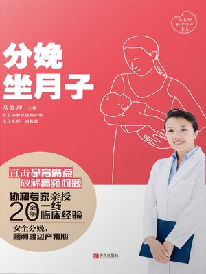 cover image of 分娩